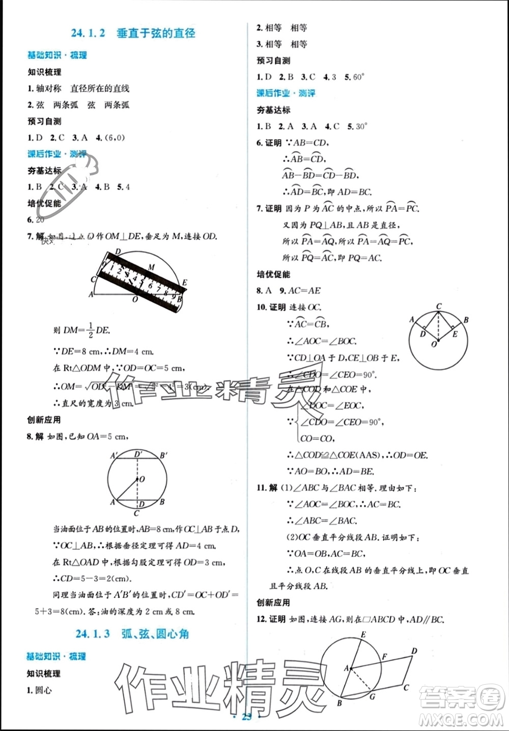 人民教育出版社2023年秋人教金學(xué)典同步解析與測評學(xué)考練九年級數(shù)學(xué)上冊人教版參考答案