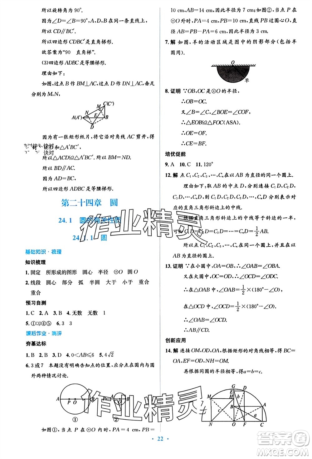 人民教育出版社2023年秋人教金學(xué)典同步解析與測評學(xué)考練九年級數(shù)學(xué)上冊人教版參考答案