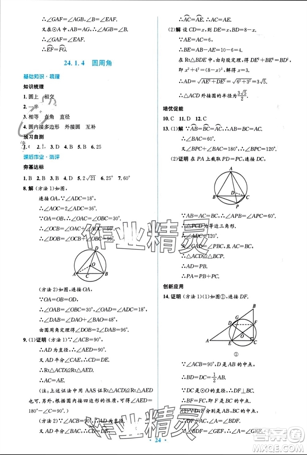 人民教育出版社2023年秋人教金學(xué)典同步解析與測評學(xué)考練九年級數(shù)學(xué)上冊人教版參考答案