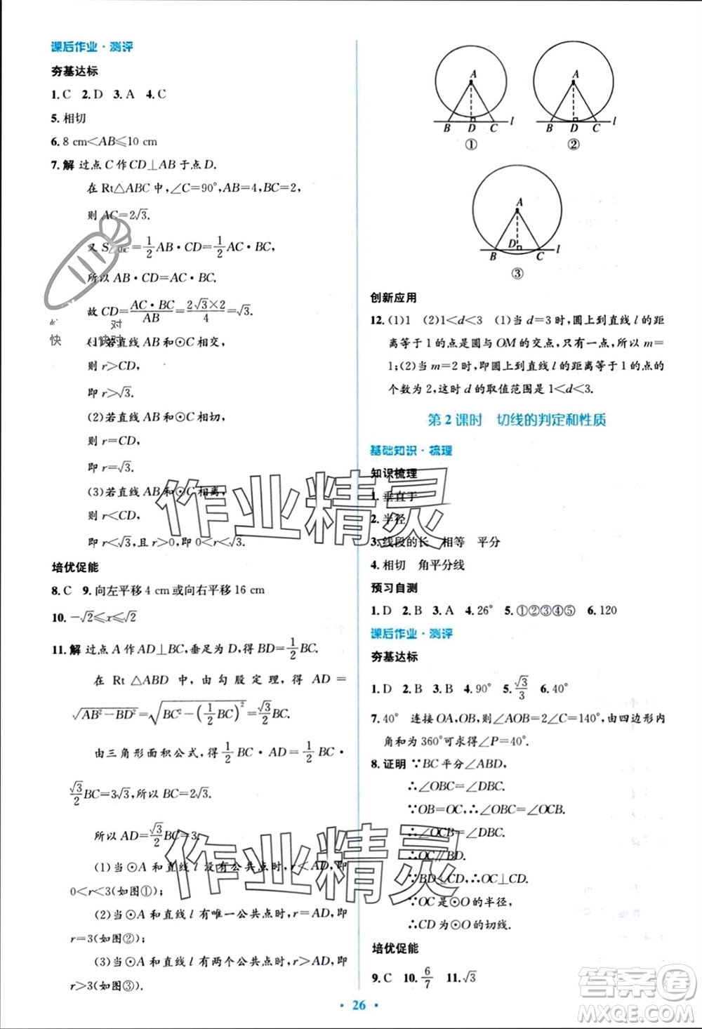 人民教育出版社2023年秋人教金學(xué)典同步解析與測評學(xué)考練九年級數(shù)學(xué)上冊人教版參考答案