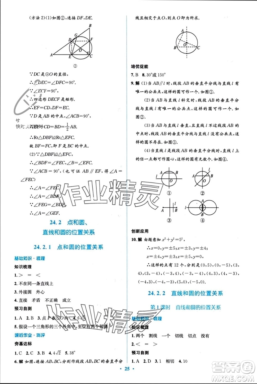 人民教育出版社2023年秋人教金學(xué)典同步解析與測評學(xué)考練九年級數(shù)學(xué)上冊人教版參考答案