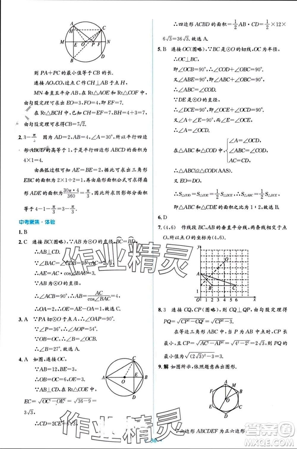 人民教育出版社2023年秋人教金學(xué)典同步解析與測評學(xué)考練九年級數(shù)學(xué)上冊人教版參考答案