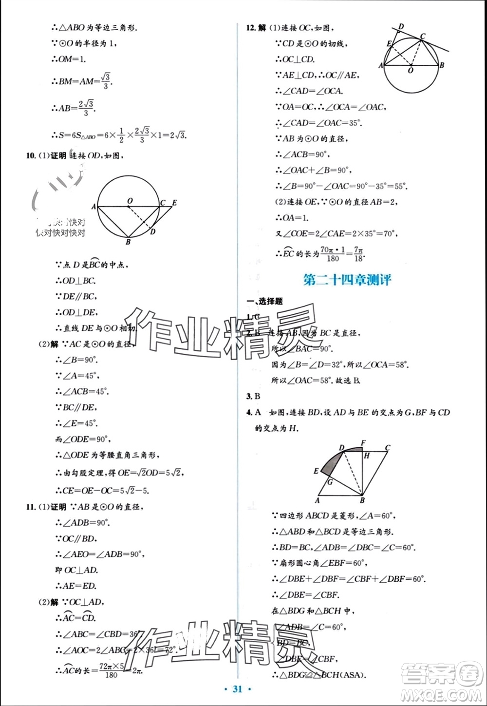 人民教育出版社2023年秋人教金學(xué)典同步解析與測評學(xué)考練九年級數(shù)學(xué)上冊人教版參考答案