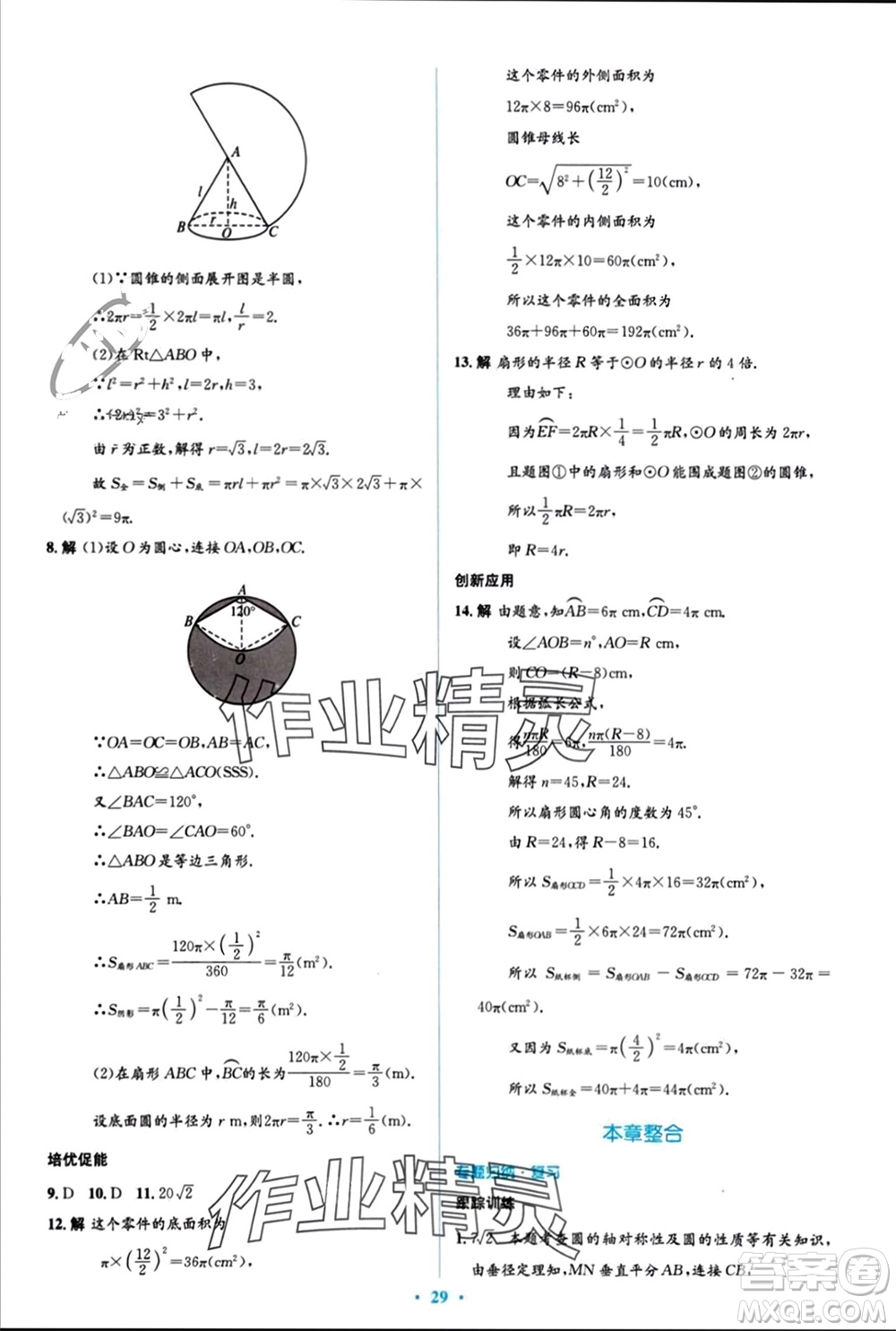 人民教育出版社2023年秋人教金學(xué)典同步解析與測評學(xué)考練九年級數(shù)學(xué)上冊人教版參考答案