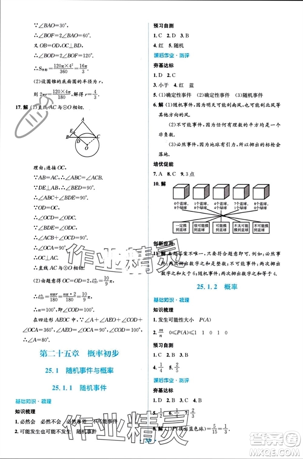 人民教育出版社2023年秋人教金學(xué)典同步解析與測評學(xué)考練九年級數(shù)學(xué)上冊人教版參考答案