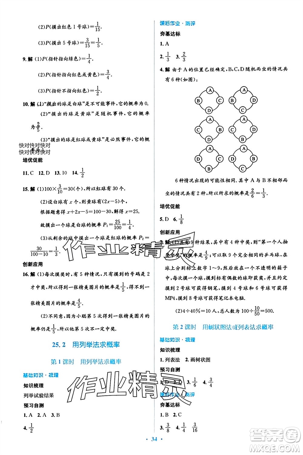 人民教育出版社2023年秋人教金學(xué)典同步解析與測評學(xué)考練九年級數(shù)學(xué)上冊人教版參考答案