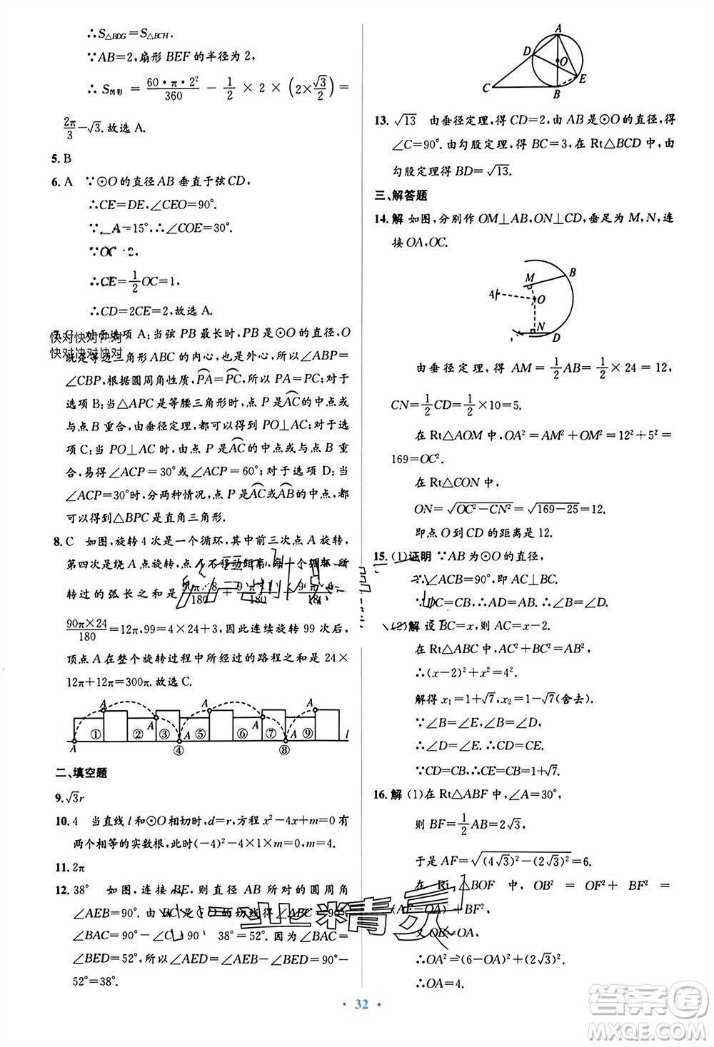 人民教育出版社2023年秋人教金學(xué)典同步解析與測評學(xué)考練九年級數(shù)學(xué)上冊人教版參考答案