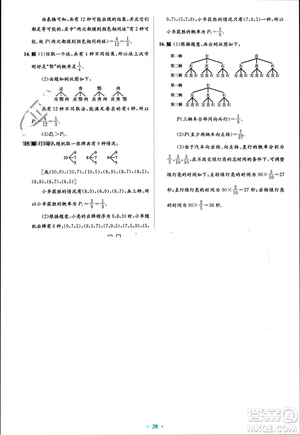 人民教育出版社2023年秋人教金學(xué)典同步解析與測評學(xué)考練九年級數(shù)學(xué)上冊人教版參考答案