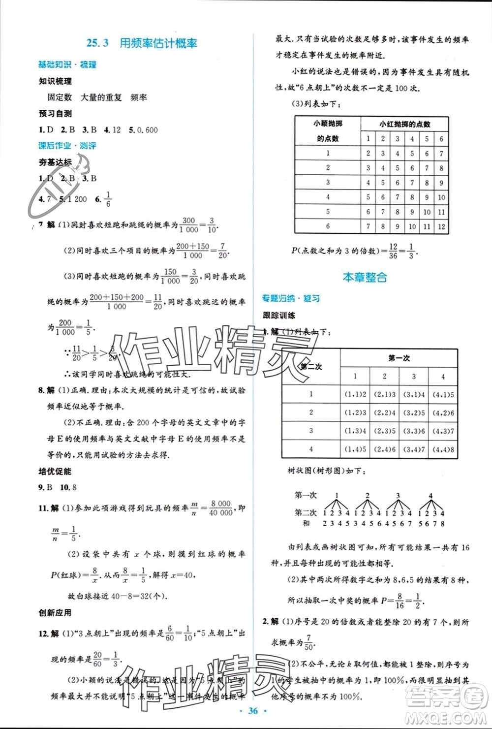 人民教育出版社2023年秋人教金學(xué)典同步解析與測評學(xué)考練九年級數(shù)學(xué)上冊人教版參考答案