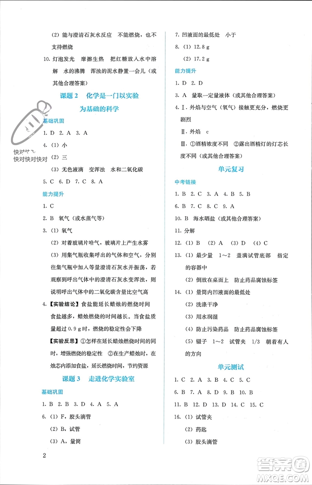 人民教育出版社2023年秋人教金學(xué)典同步解析與測評九年級化學(xué)上冊人教版參考答案