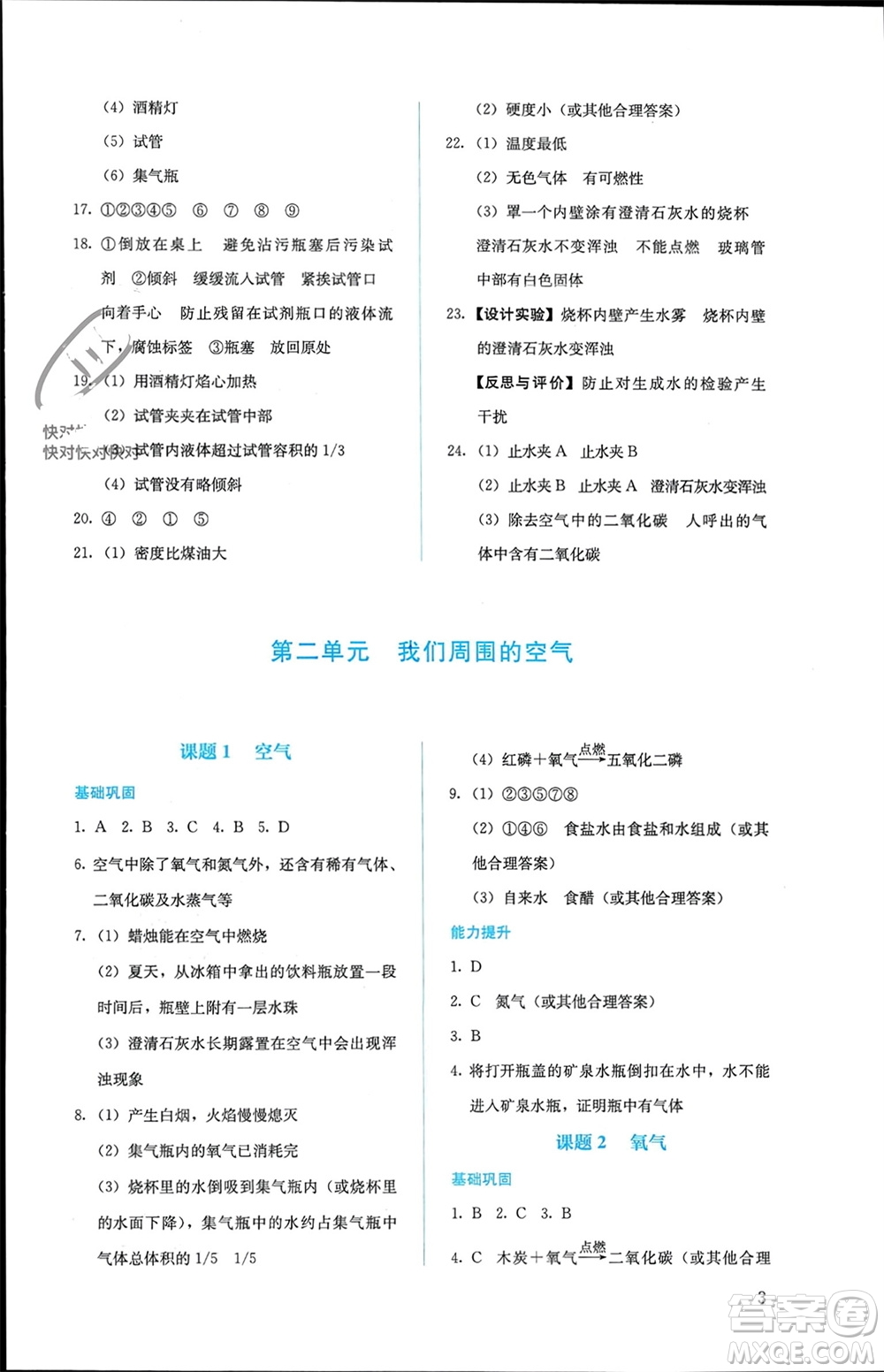 人民教育出版社2023年秋人教金學(xué)典同步解析與測評九年級化學(xué)上冊人教版參考答案