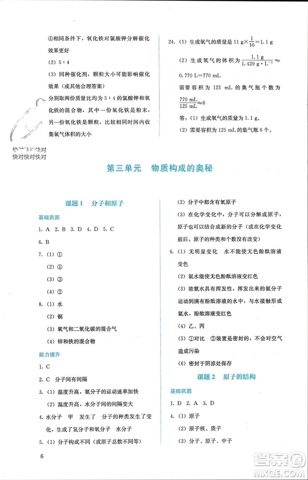 人民教育出版社2023年秋人教金學(xué)典同步解析與測評九年級化學(xué)上冊人教版參考答案