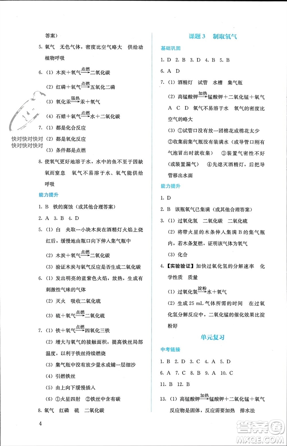 人民教育出版社2023年秋人教金學(xué)典同步解析與測評九年級化學(xué)上冊人教版參考答案