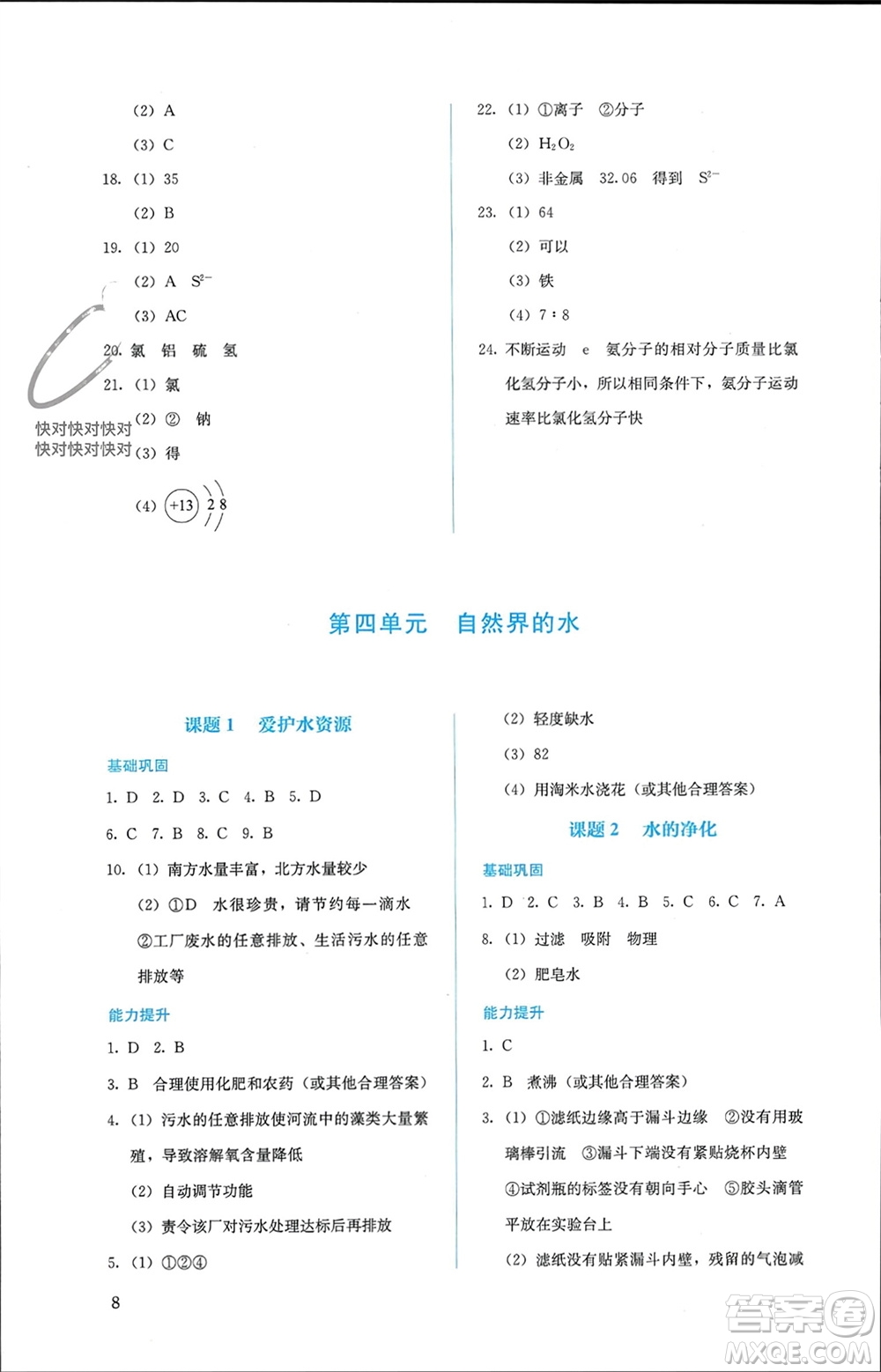 人民教育出版社2023年秋人教金學(xué)典同步解析與測評九年級化學(xué)上冊人教版參考答案