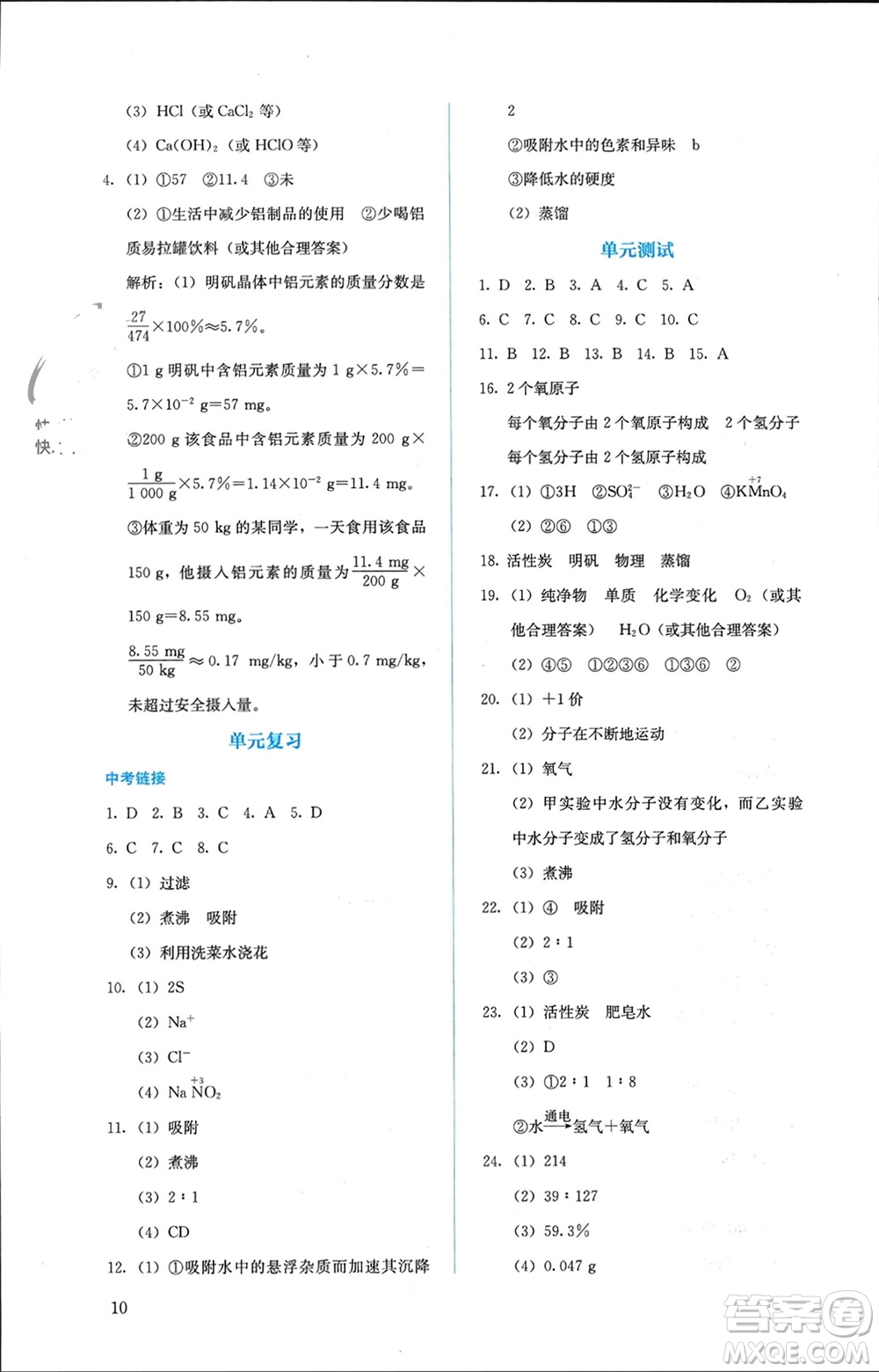 人民教育出版社2023年秋人教金學(xué)典同步解析與測評九年級化學(xué)上冊人教版參考答案