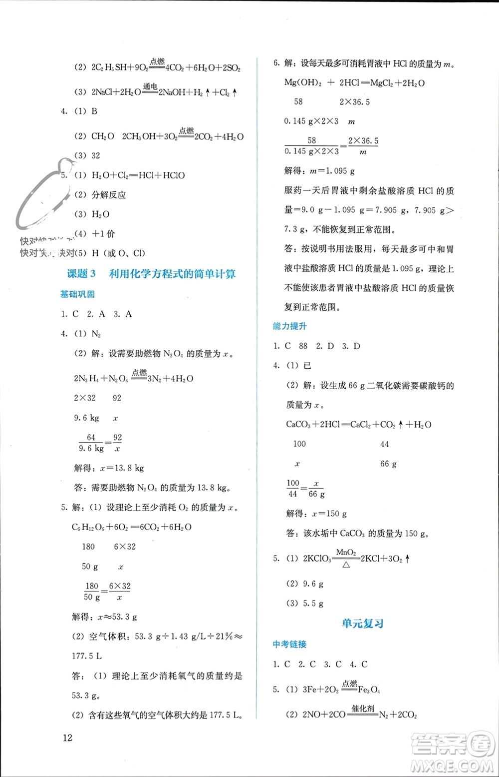 人民教育出版社2023年秋人教金學(xué)典同步解析與測評九年級化學(xué)上冊人教版參考答案