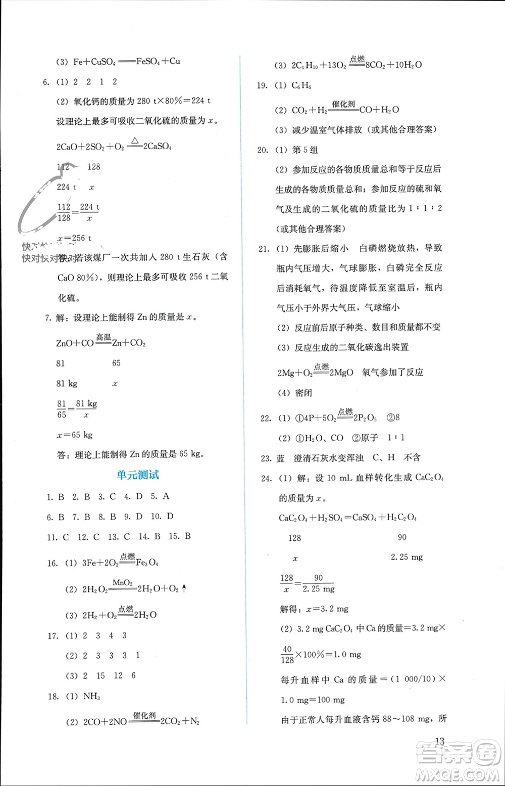 人民教育出版社2023年秋人教金學(xué)典同步解析與測評九年級化學(xué)上冊人教版參考答案