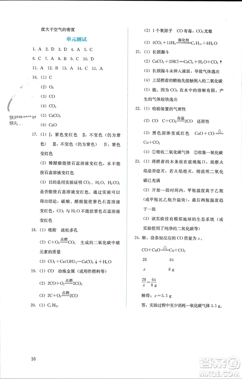 人民教育出版社2023年秋人教金學(xué)典同步解析與測評九年級化學(xué)上冊人教版參考答案