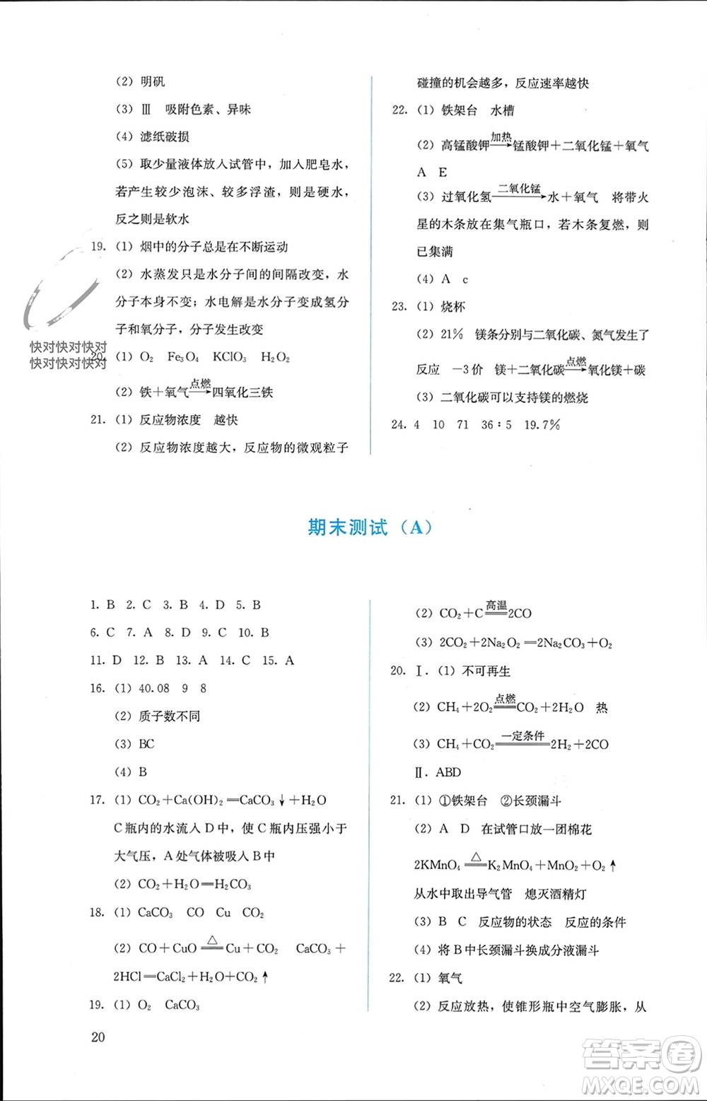 人民教育出版社2023年秋人教金學(xué)典同步解析與測評九年級化學(xué)上冊人教版參考答案