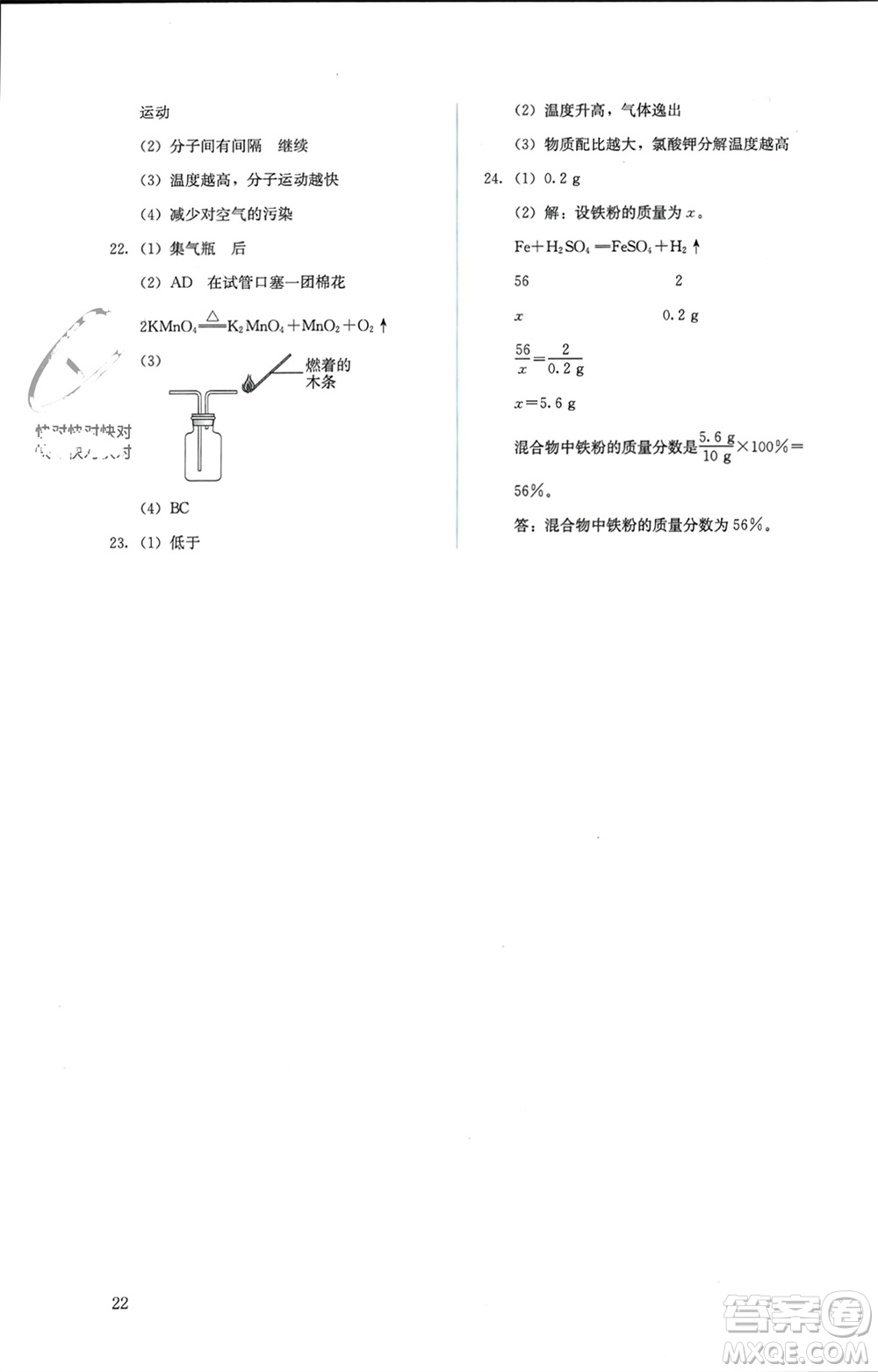 人民教育出版社2023年秋人教金學(xué)典同步解析與測評九年級化學(xué)上冊人教版參考答案