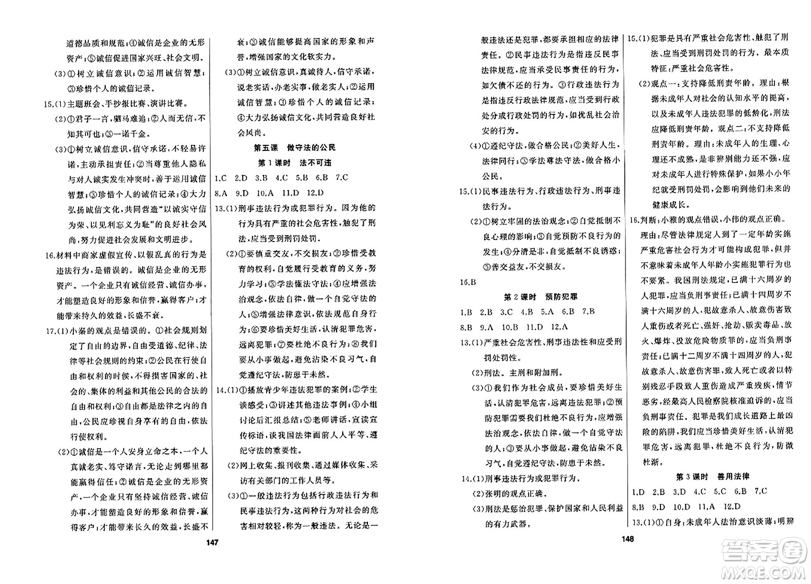 延邊人民出版社2023年秋試題優(yōu)化課堂同步八年級道德與法治上冊人教版答案