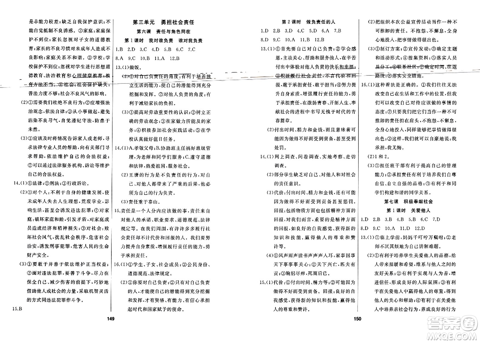 延邊人民出版社2023年秋試題優(yōu)化課堂同步八年級道德與法治上冊人教版答案