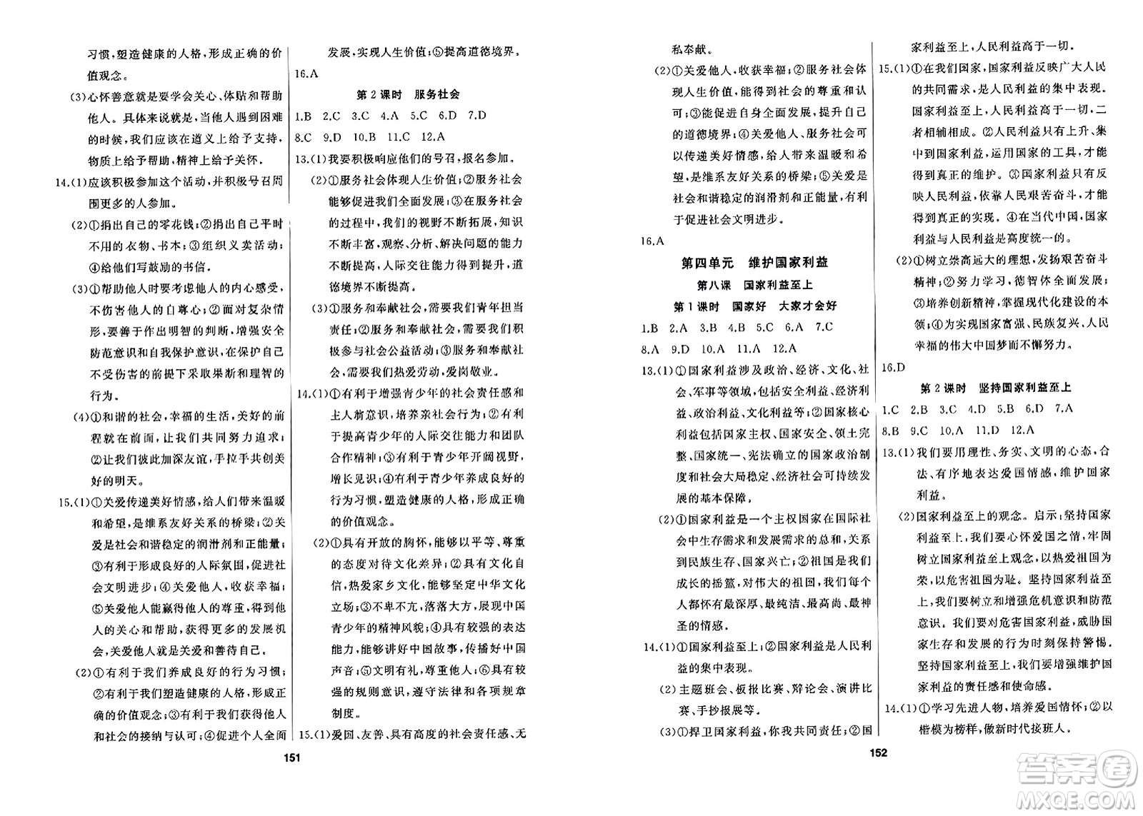 延邊人民出版社2023年秋試題優(yōu)化課堂同步八年級道德與法治上冊人教版答案