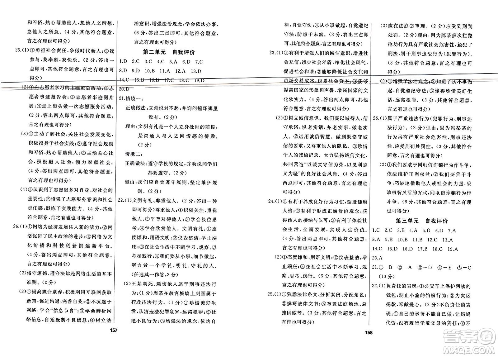 延邊人民出版社2023年秋試題優(yōu)化課堂同步八年級道德與法治上冊人教版答案