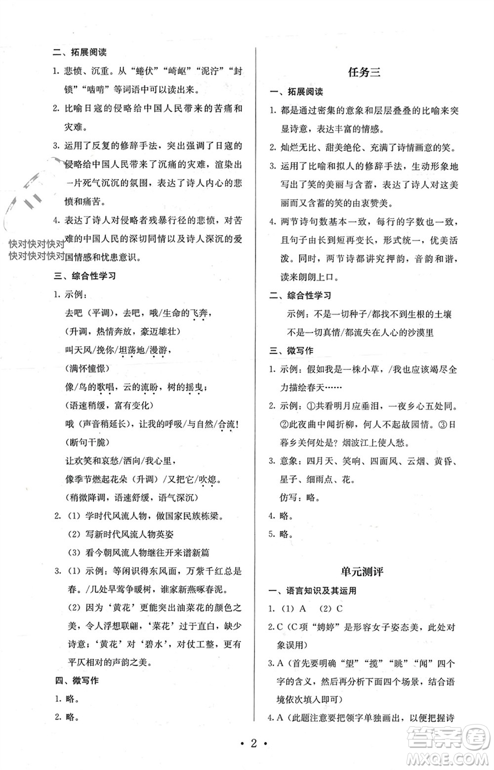 人民教育出版社2023年秋人教金學(xué)典同步解析與測評九年級語文上冊人教版參考答案