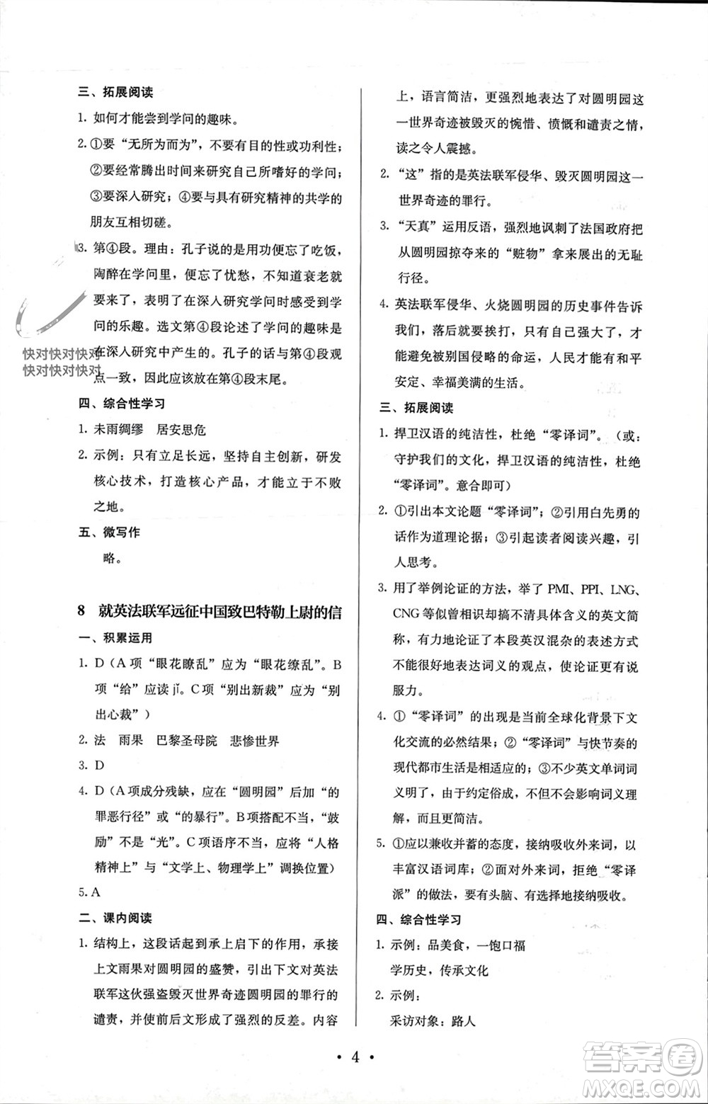 人民教育出版社2023年秋人教金學(xué)典同步解析與測評九年級語文上冊人教版參考答案