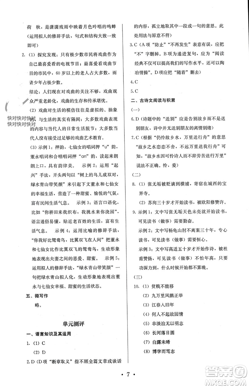 人民教育出版社2023年秋人教金學(xué)典同步解析與測評九年級語文上冊人教版參考答案