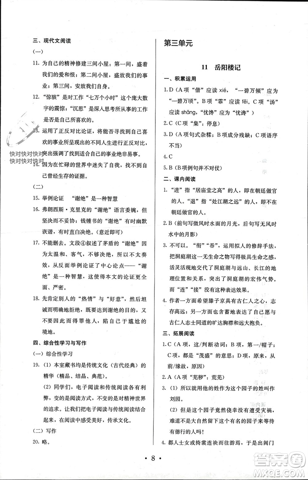 人民教育出版社2023年秋人教金學(xué)典同步解析與測評九年級語文上冊人教版參考答案