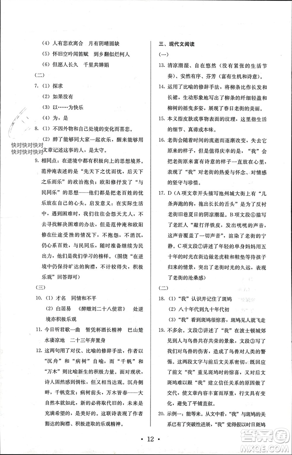 人民教育出版社2023年秋人教金學(xué)典同步解析與測評九年級語文上冊人教版參考答案