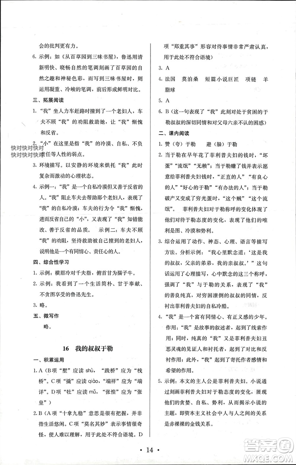 人民教育出版社2023年秋人教金學(xué)典同步解析與測評九年級語文上冊人教版參考答案