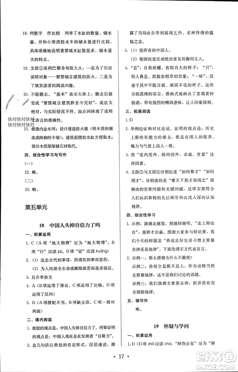 人民教育出版社2023年秋人教金學(xué)典同步解析與測評九年級語文上冊人教版參考答案