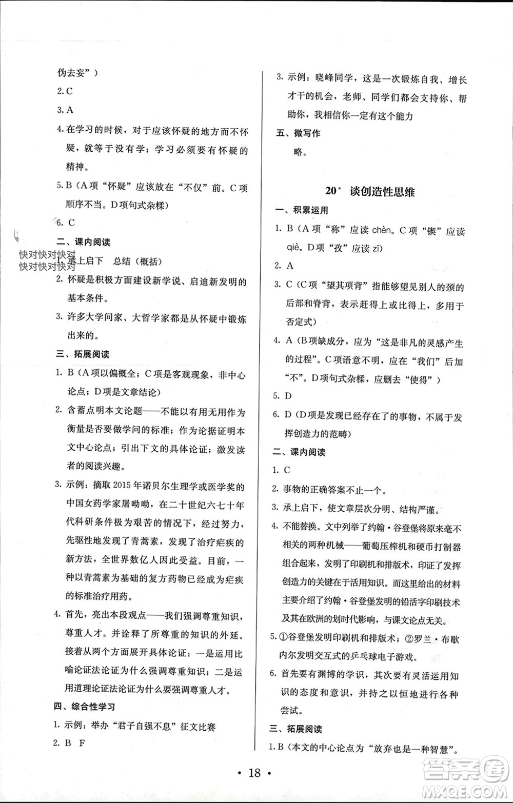 人民教育出版社2023年秋人教金學(xué)典同步解析與測評九年級語文上冊人教版參考答案