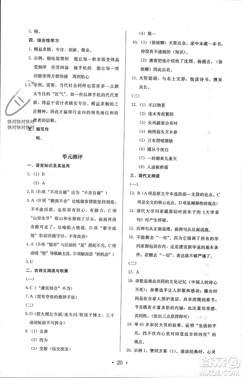 人民教育出版社2023年秋人教金學(xué)典同步解析與測評九年級語文上冊人教版參考答案