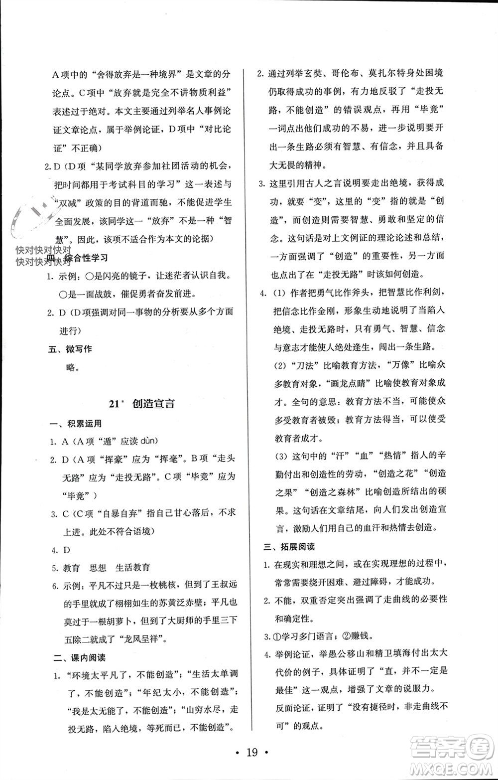 人民教育出版社2023年秋人教金學(xué)典同步解析與測評九年級語文上冊人教版參考答案