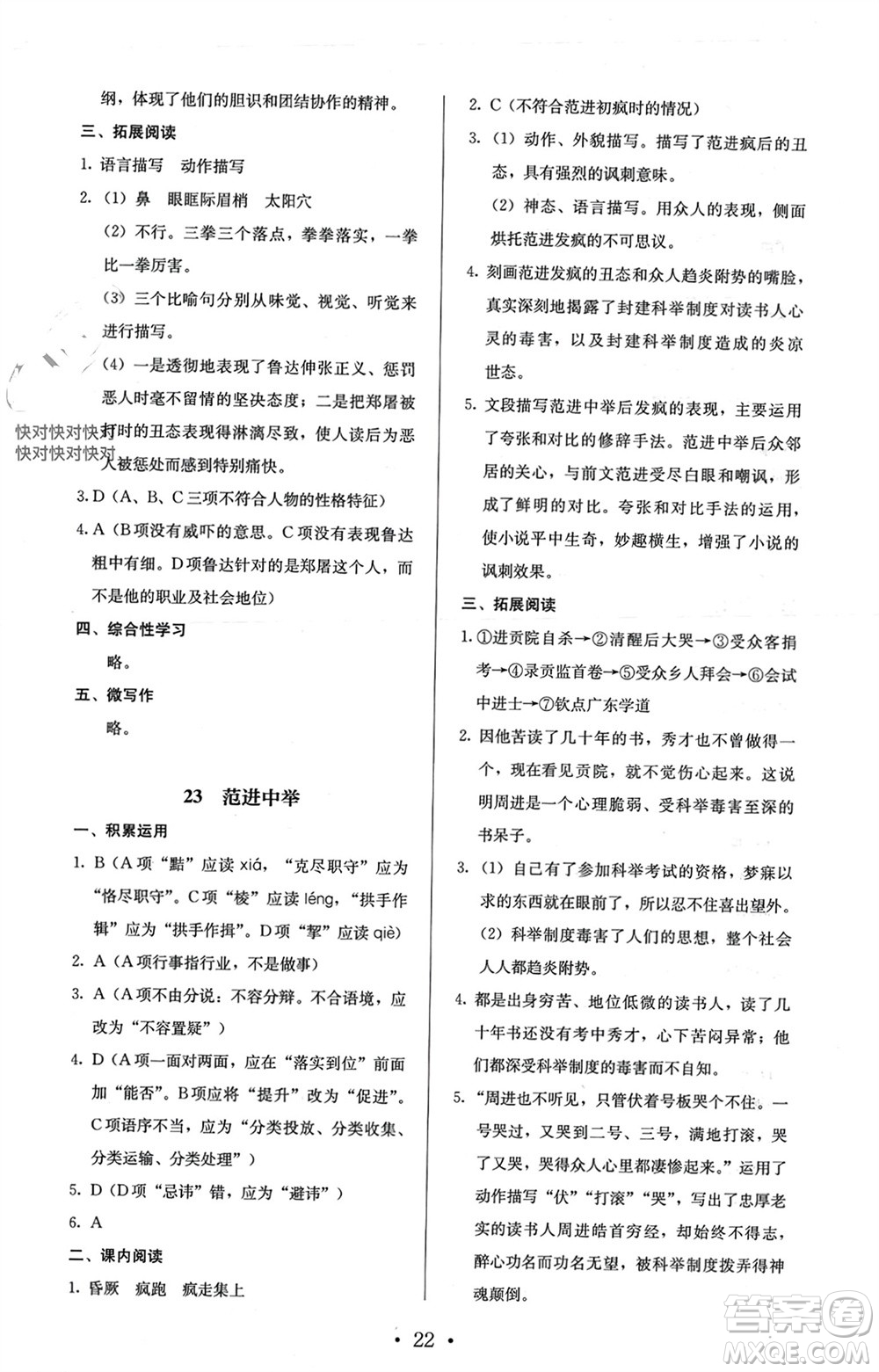 人民教育出版社2023年秋人教金學(xué)典同步解析與測評九年級語文上冊人教版參考答案