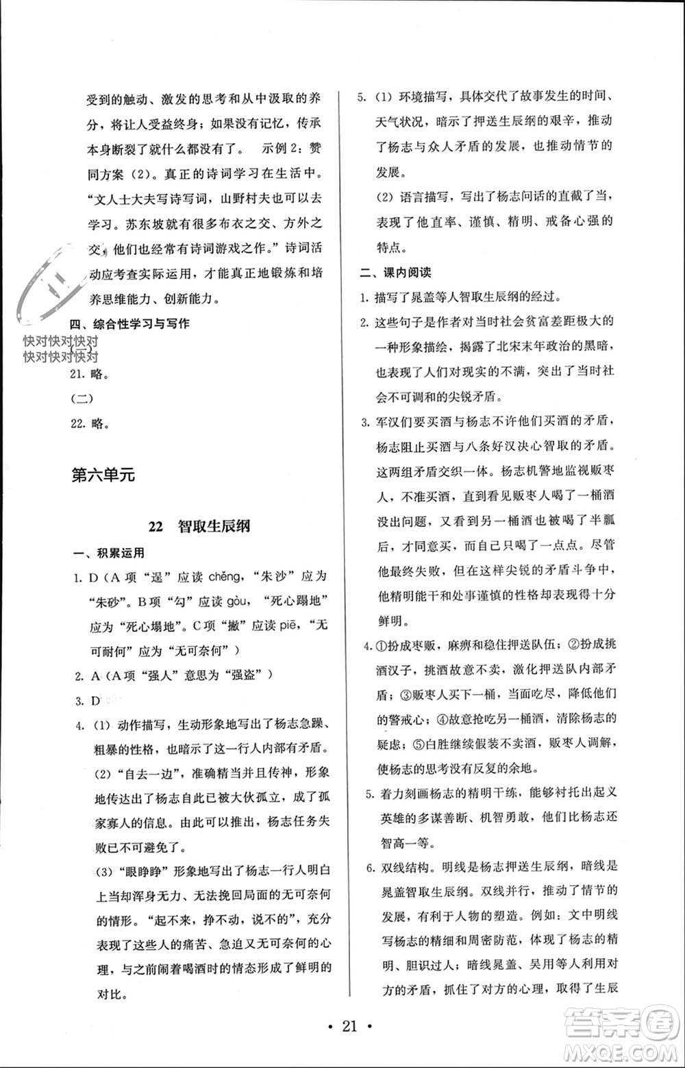 人民教育出版社2023年秋人教金學(xué)典同步解析與測評九年級語文上冊人教版參考答案