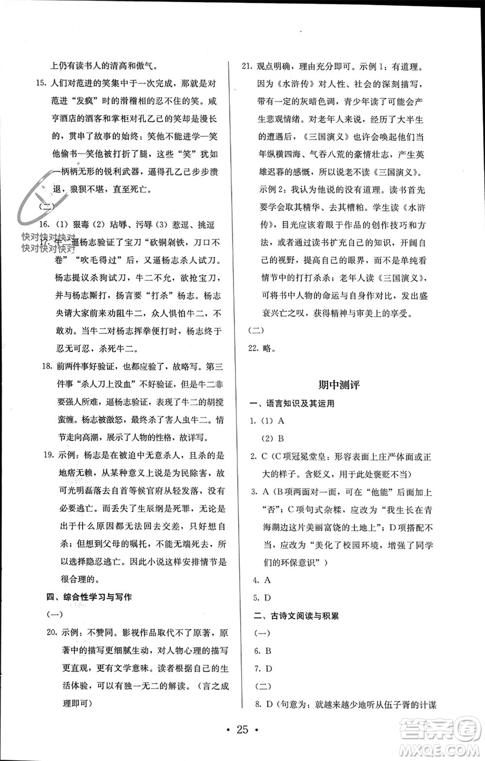 人民教育出版社2023年秋人教金學(xué)典同步解析與測評九年級語文上冊人教版參考答案