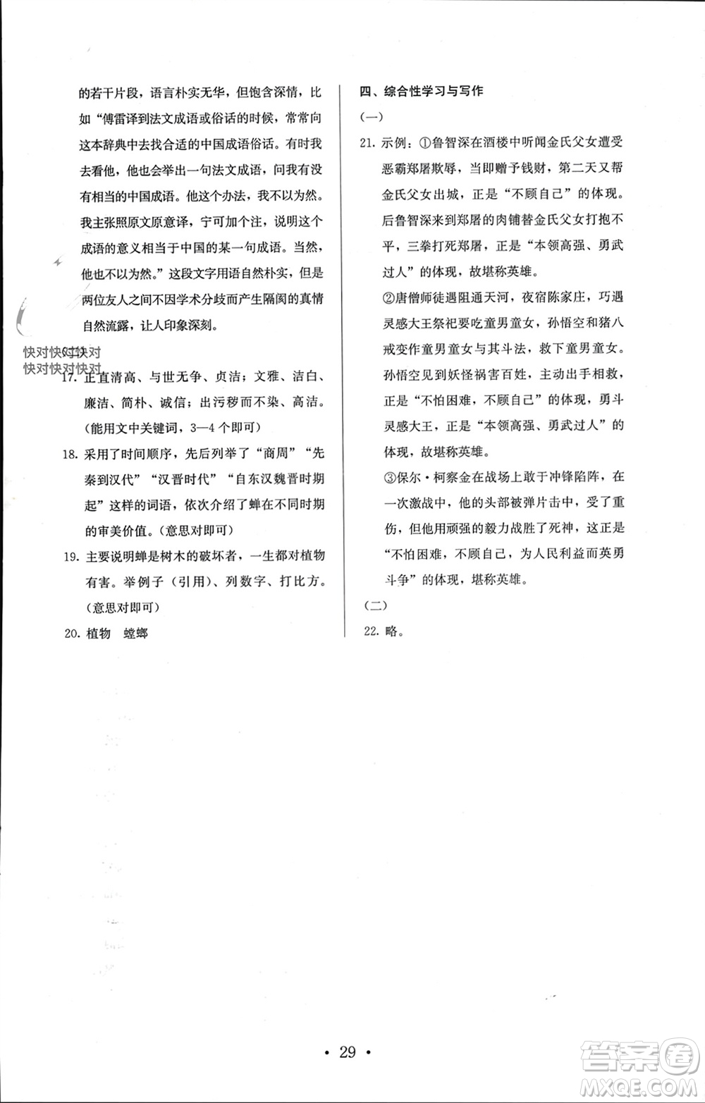 人民教育出版社2023年秋人教金學(xué)典同步解析與測評九年級語文上冊人教版參考答案