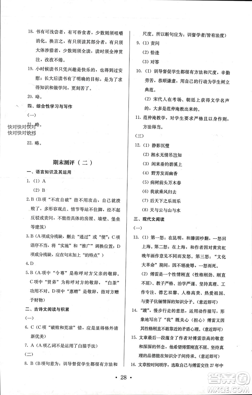 人民教育出版社2023年秋人教金學(xué)典同步解析與測評九年級語文上冊人教版參考答案