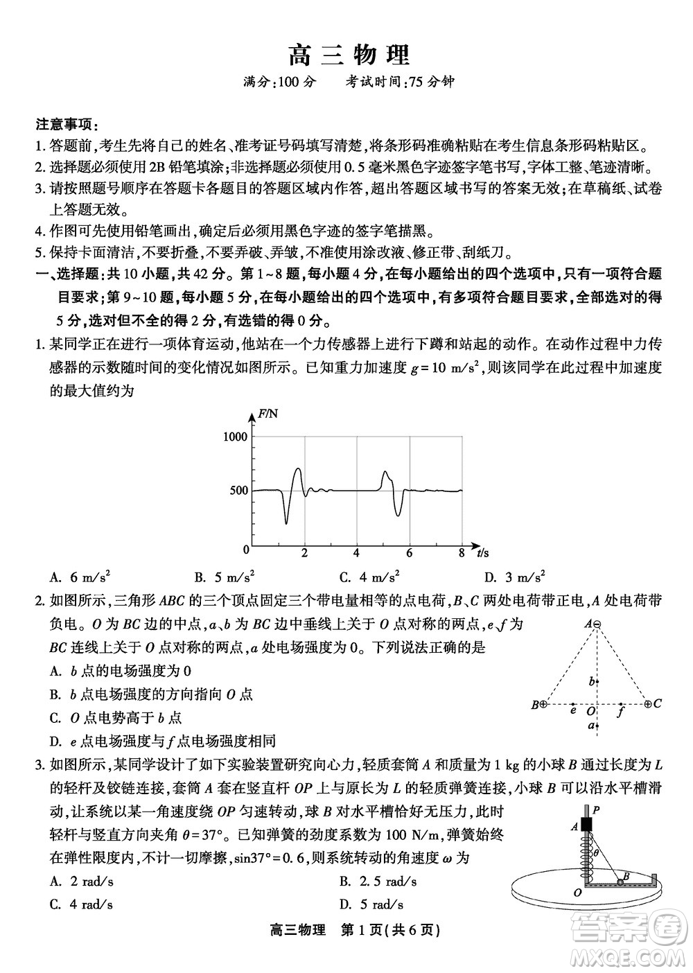 安徽名校聯(lián)盟2024屆高三上學(xué)期12月鼎尖實(shí)驗(yàn)班大聯(lián)考物理參考答案