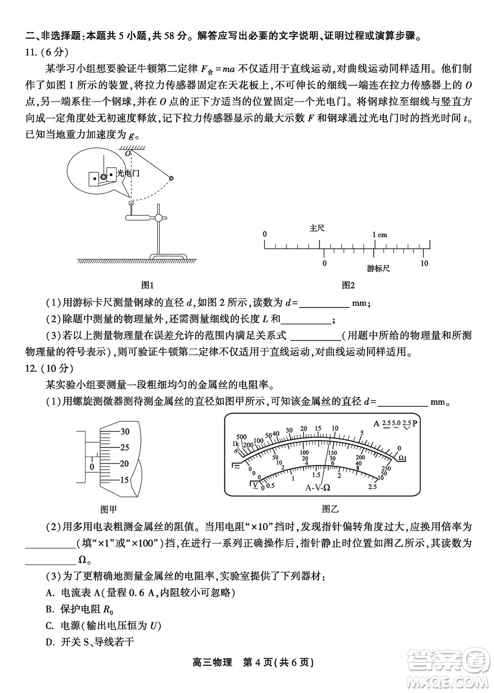 安徽名校聯(lián)盟2024屆高三上學(xué)期12月鼎尖實(shí)驗(yàn)班大聯(lián)考物理參考答案