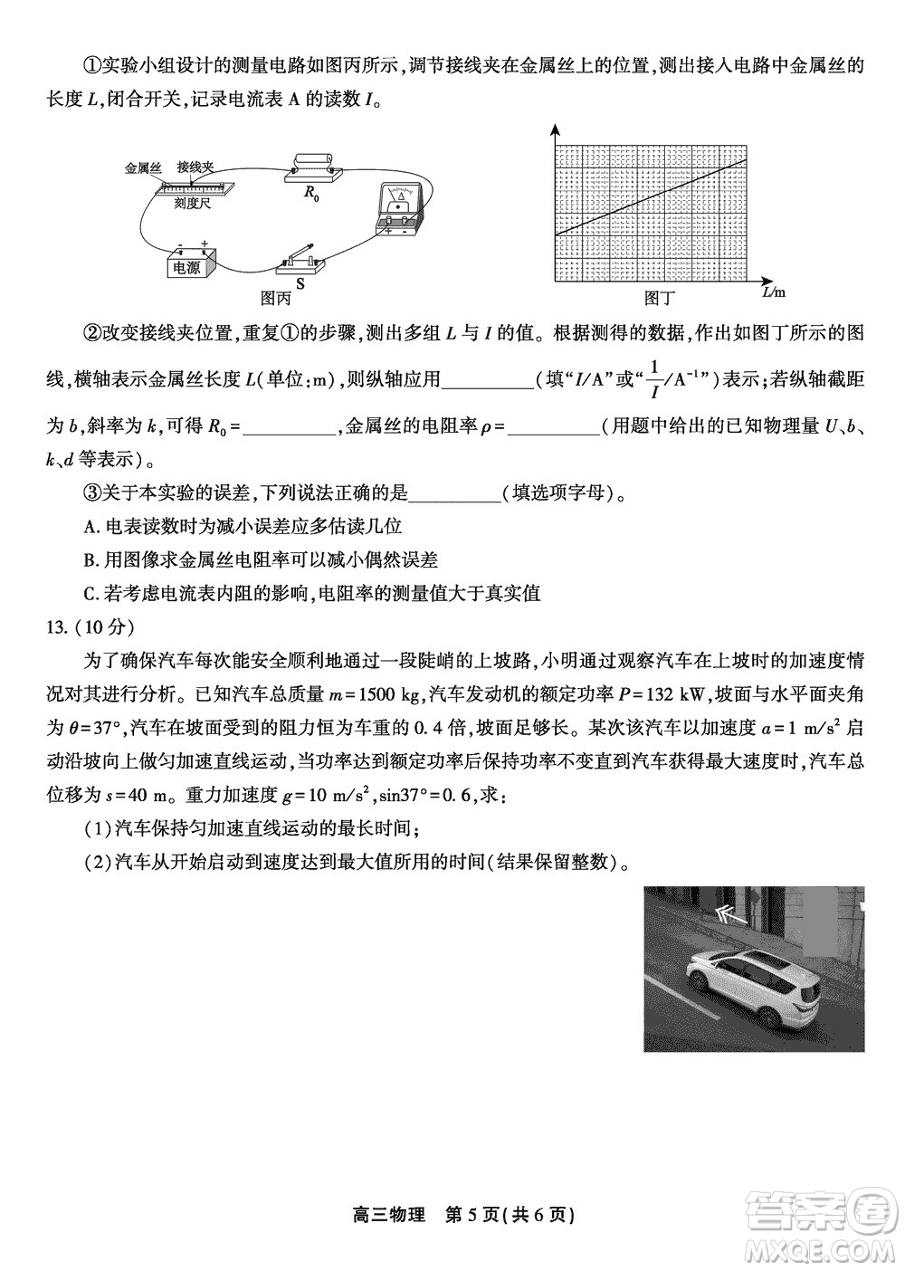 安徽名校聯(lián)盟2024屆高三上學(xué)期12月鼎尖實(shí)驗(yàn)班大聯(lián)考物理參考答案