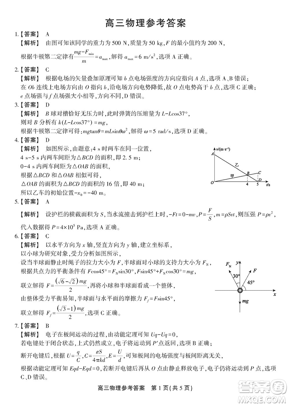 安徽名校聯(lián)盟2024屆高三上學(xué)期12月鼎尖實(shí)驗(yàn)班大聯(lián)考物理參考答案