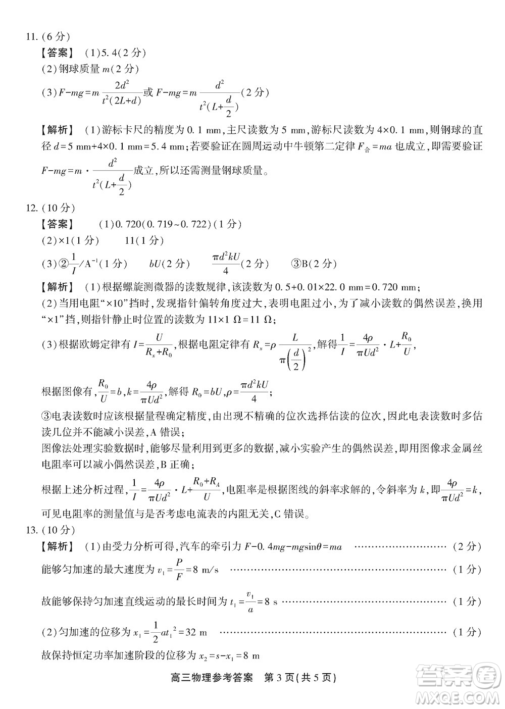 安徽名校聯(lián)盟2024屆高三上學(xué)期12月鼎尖實(shí)驗(yàn)班大聯(lián)考物理參考答案