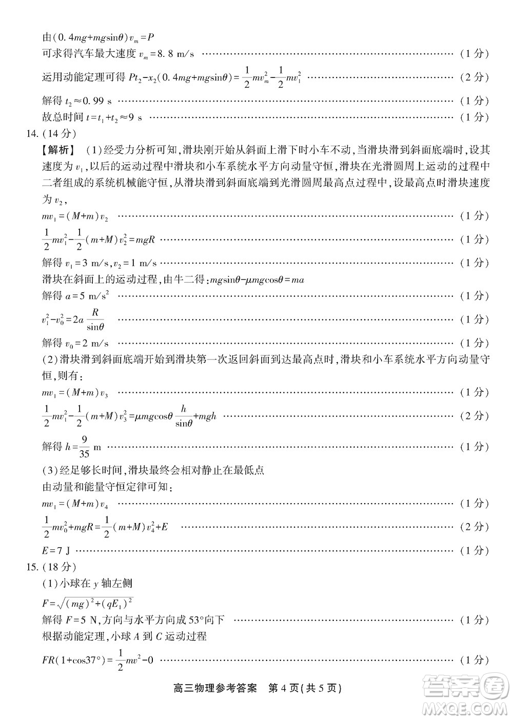 安徽名校聯(lián)盟2024屆高三上學(xué)期12月鼎尖實(shí)驗(yàn)班大聯(lián)考物理參考答案