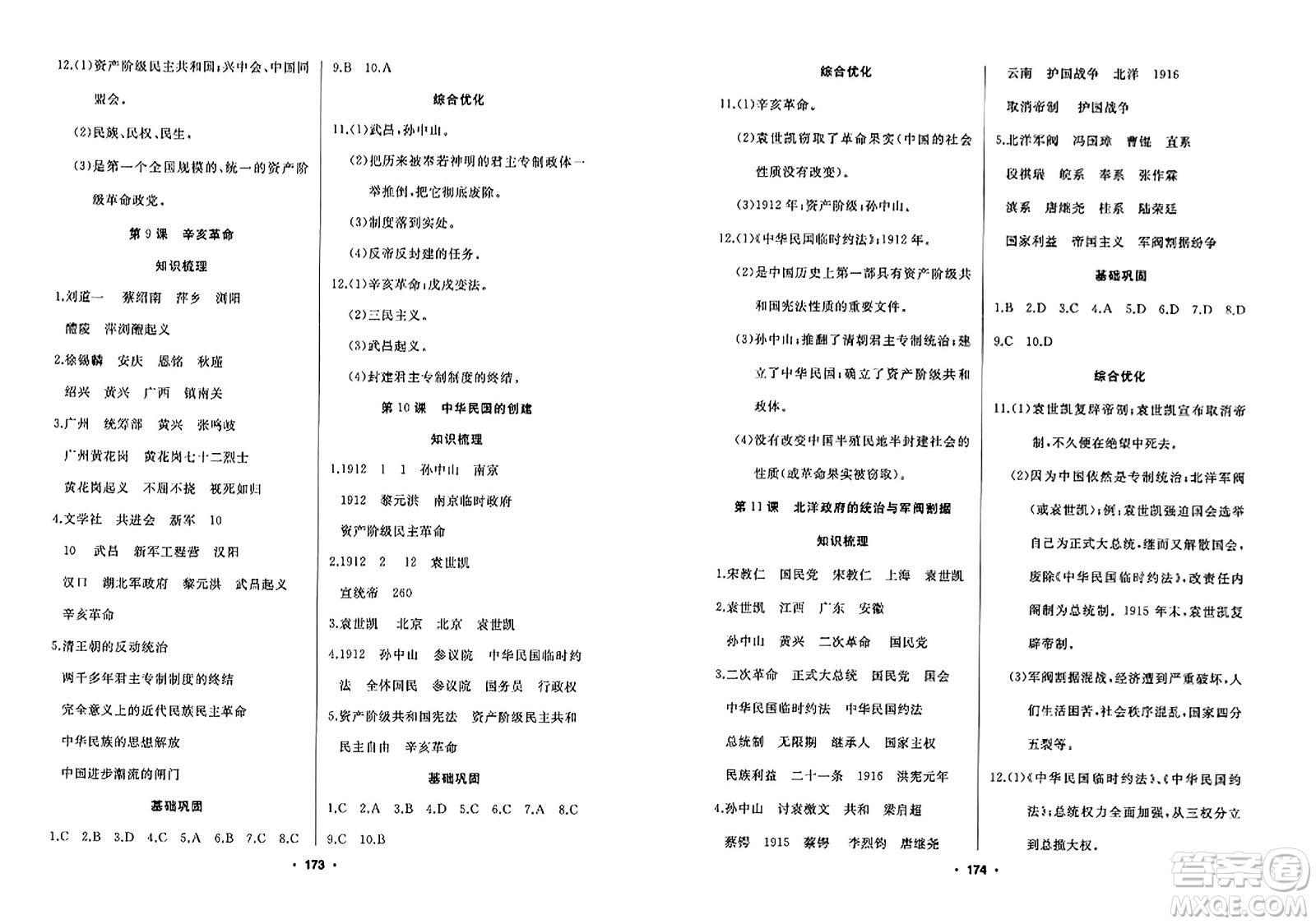 延邊人民出版社2023年秋試題優(yōu)化課堂同步八年級(jí)歷史上冊(cè)人教版答案